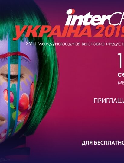 «InterCHARM Украина 2019»